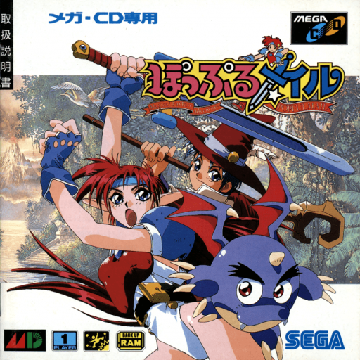 PopfulMail (Japan) Sega CD Game Cover